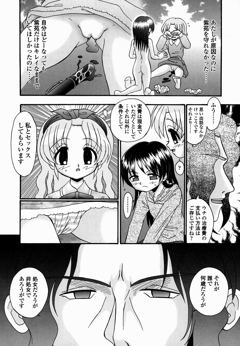 [あ～る・こが] 少女病棟