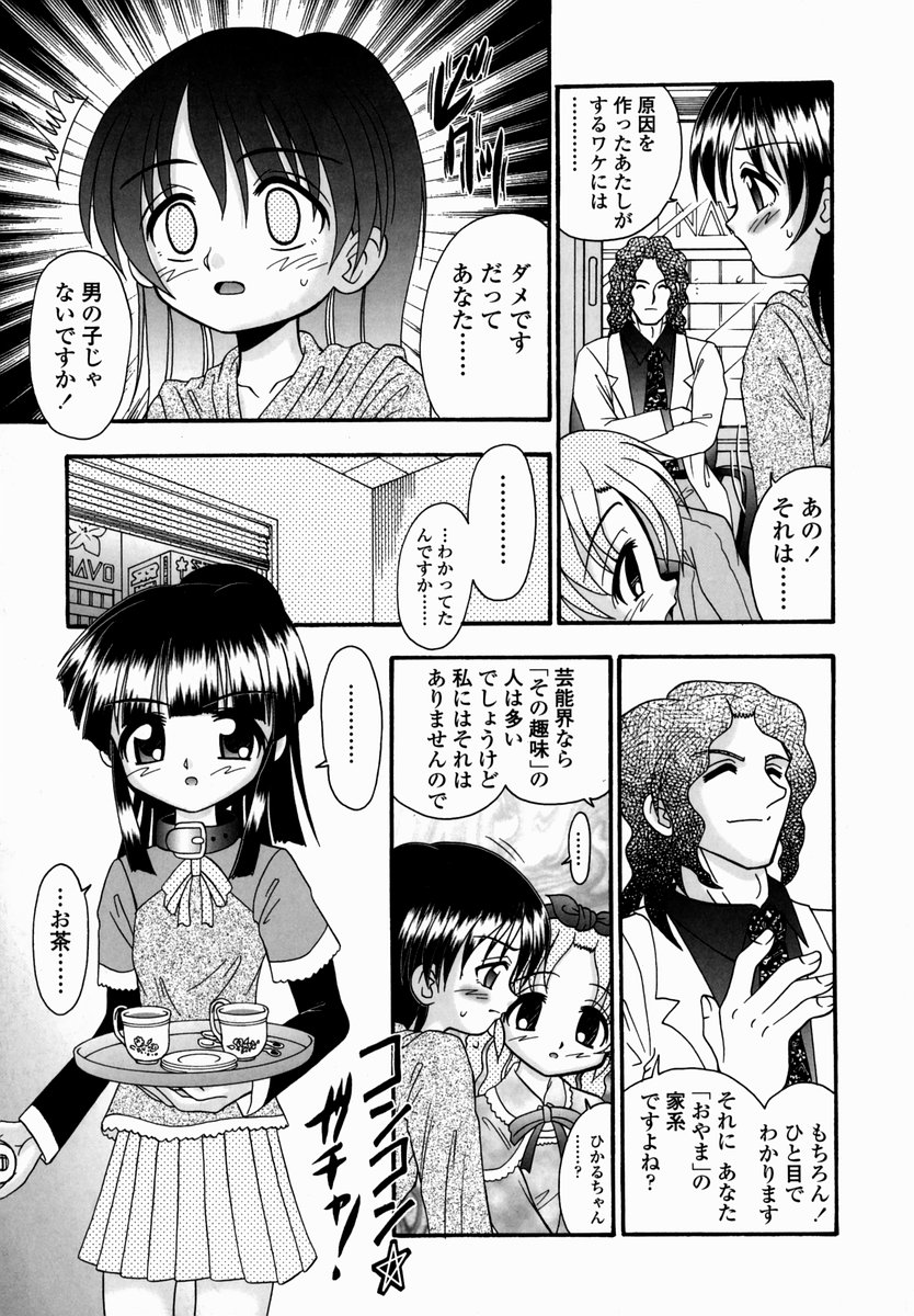 [あ～る・こが] 少女病棟