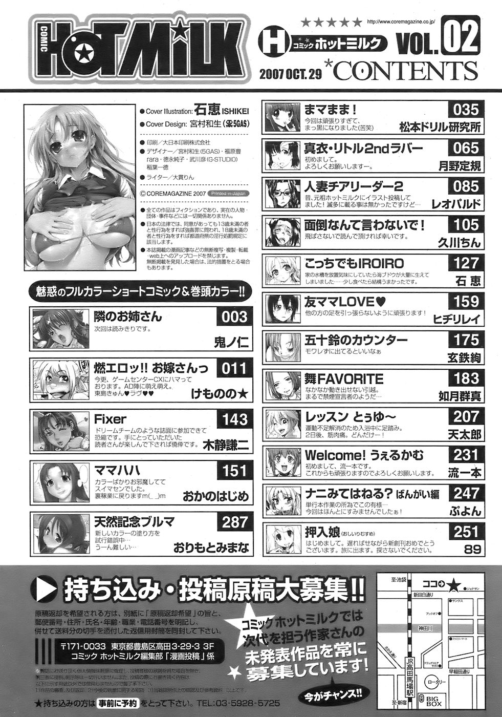 コミックホットミルク 2007年12月号 VOL.02