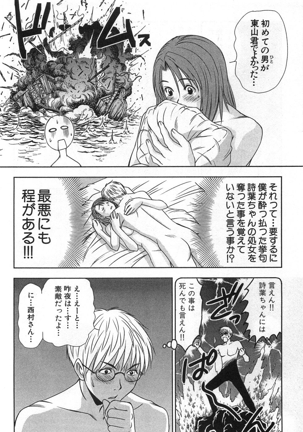 [さのたかよし] 風見鶏☆トライアングル 第1巻