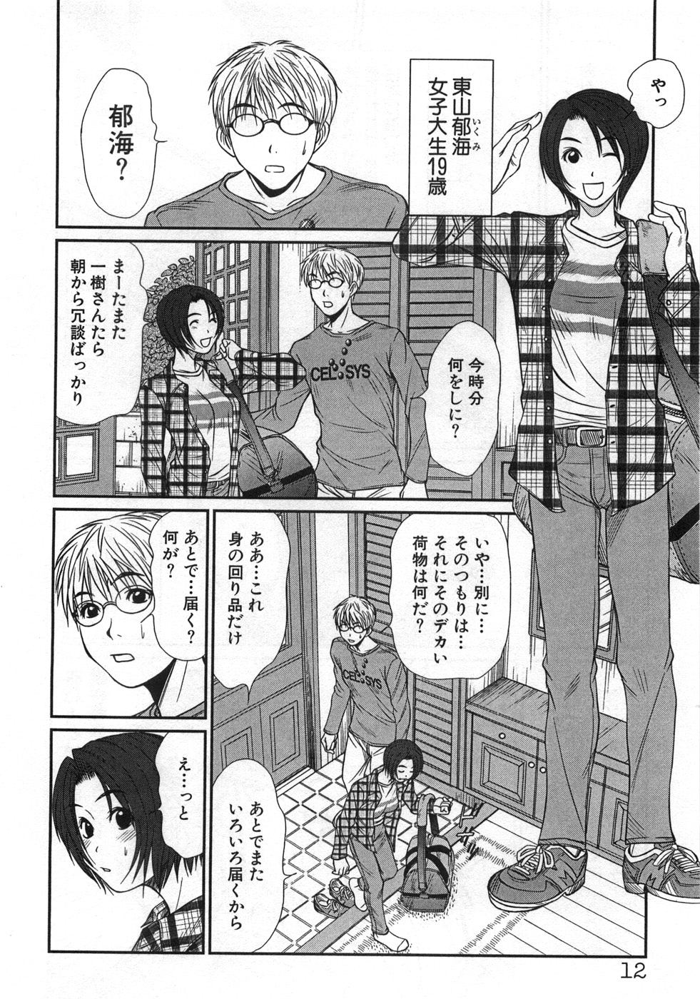 [さのたかよし] 風見鶏☆トライアングル 第1巻