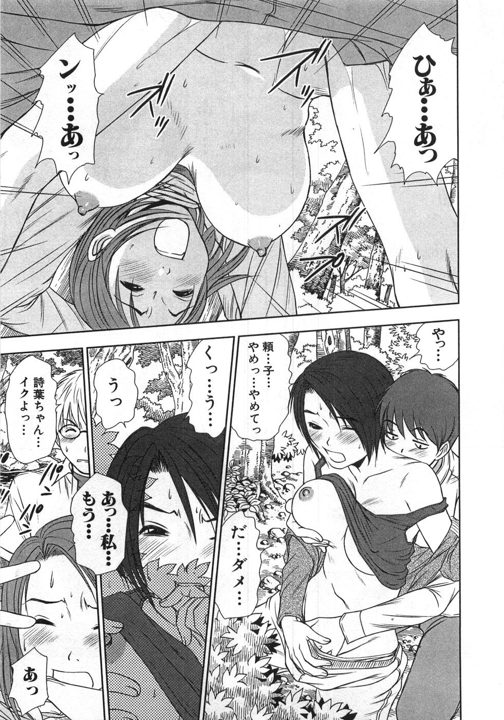 [さのたかよし] 風見鶏☆トライアングル 第1巻