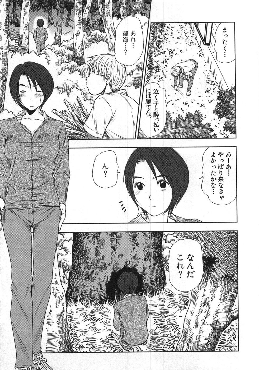 [さのたかよし] 風見鶏☆トライアングル 第1巻