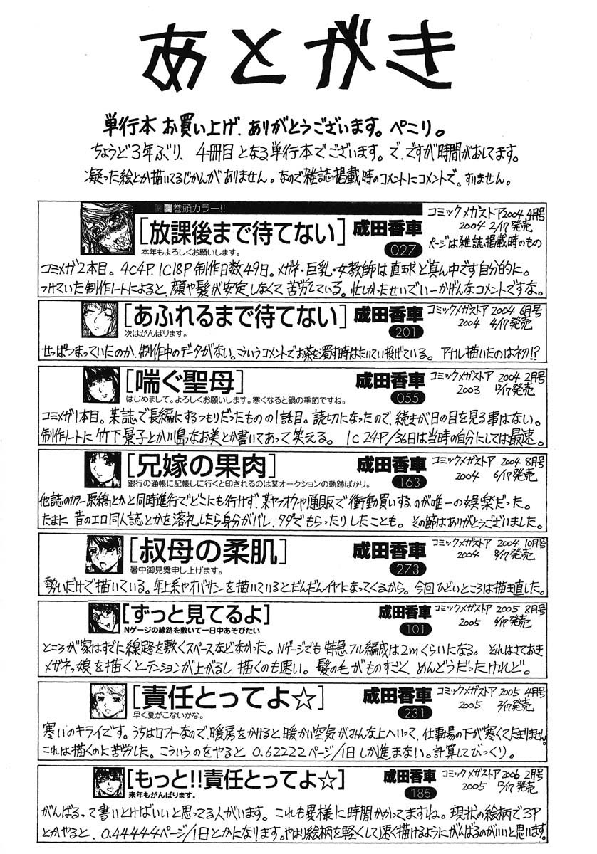 [成田香車] 放課後まで待てない