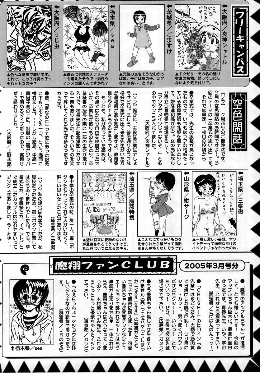 コミック・マショウ 2005年5月号