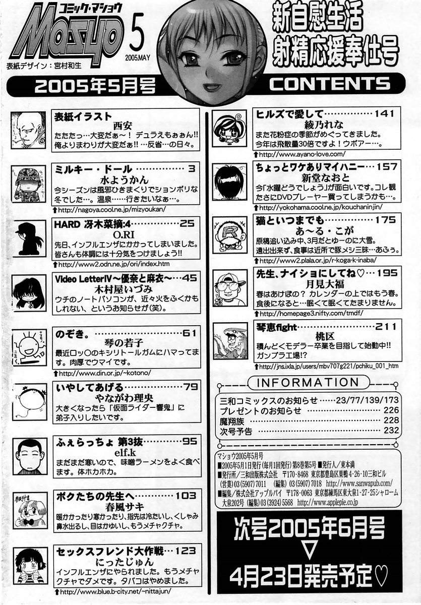 コミック・マショウ 2005年5月号