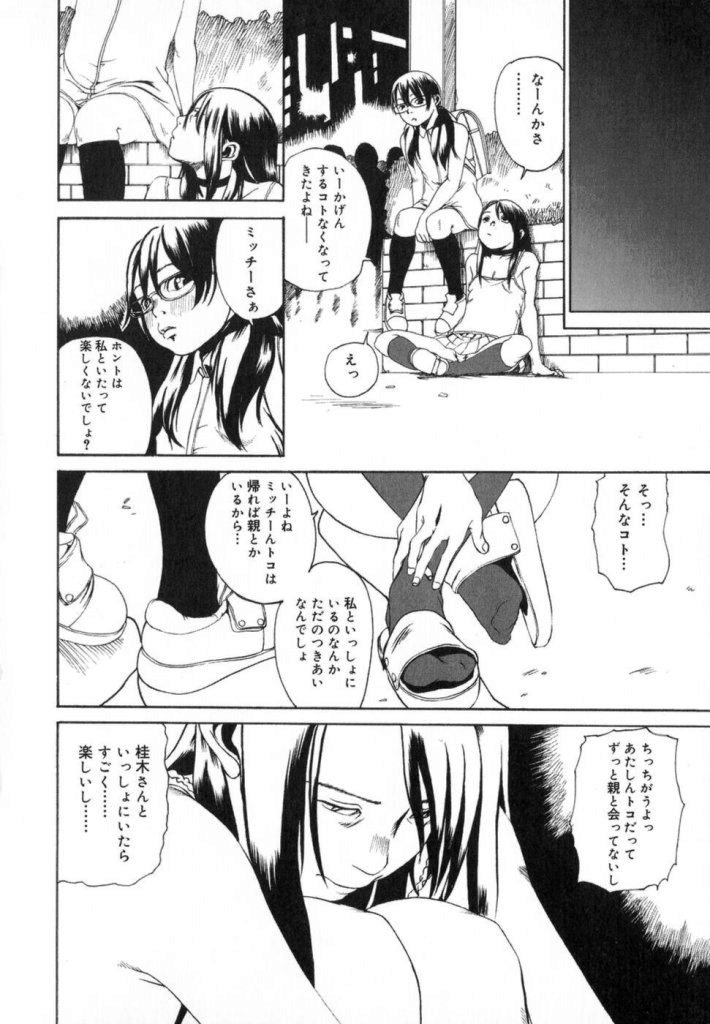 【ミカン（R）】渡野唐田