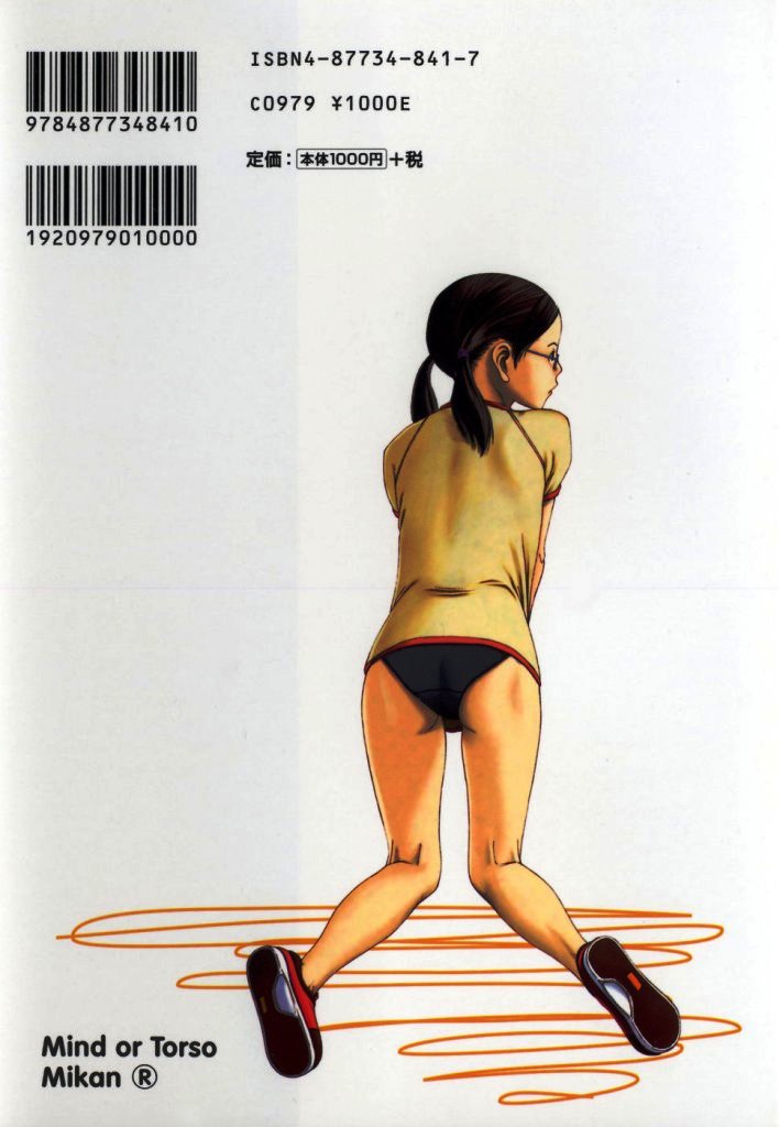 【ミカン（R）】渡野唐田