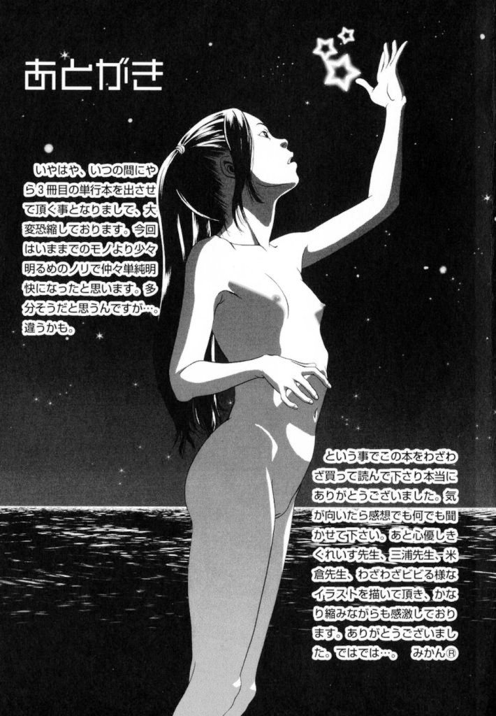 【ミカン（R）】渡野唐田