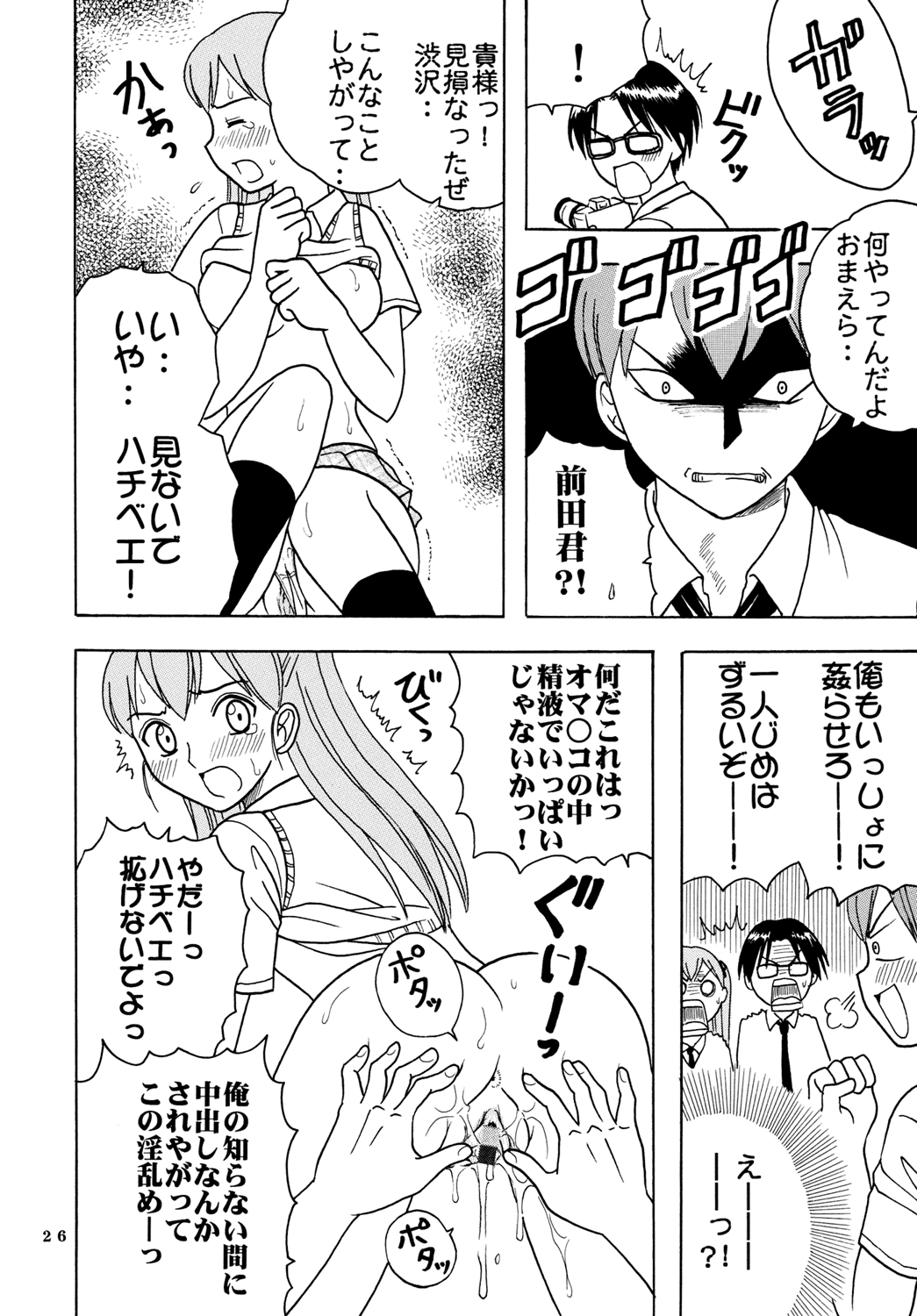 [聖リオ (キ帝ィ)] あいのり 2 [あいこら]