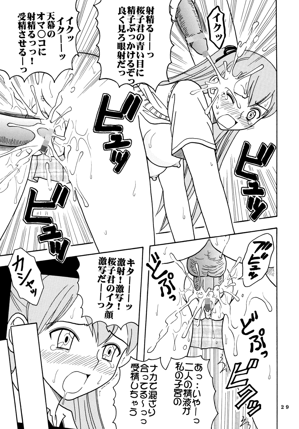 [聖リオ (キ帝ィ)] あいのり 2 [あいこら]