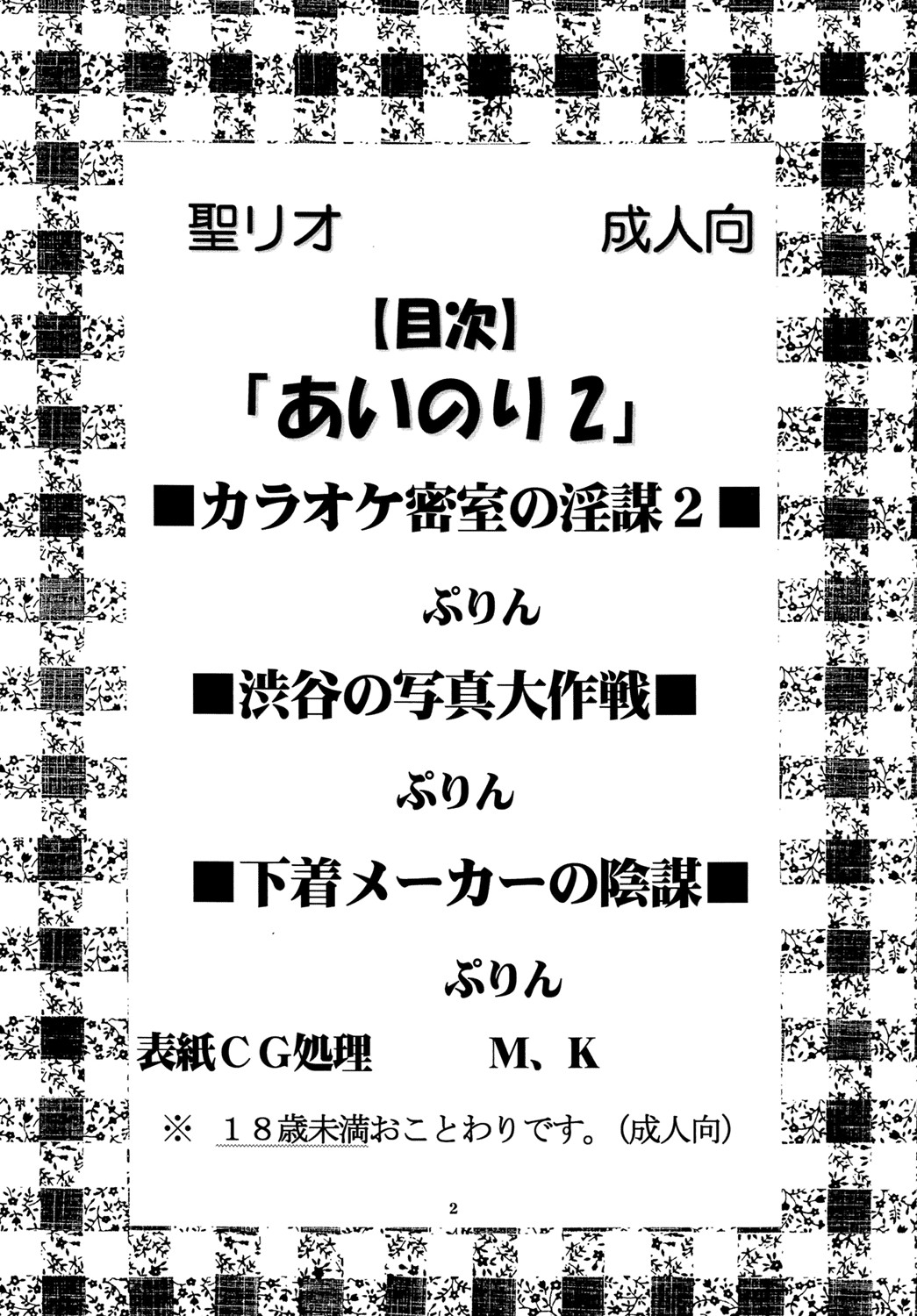 [聖リオ (キ帝ィ)] あいのり 2 [あいこら]