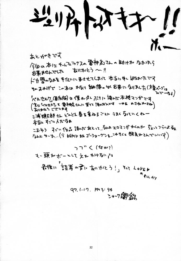 [デロリアン (シャーク闇鍋)] Berserker (ベルセルク)