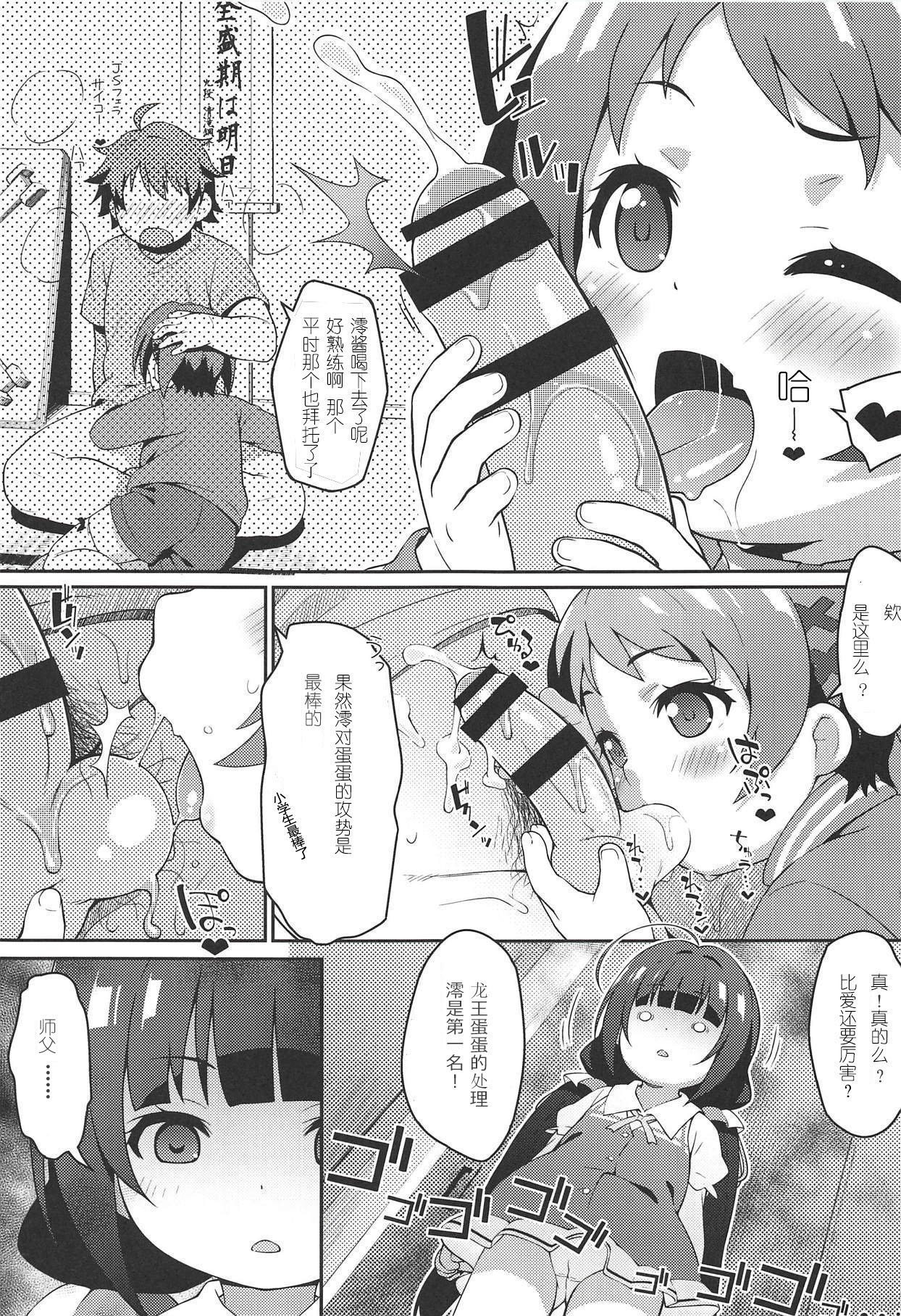 (C94) [Sniff Dogs (氏家もく)] ぺど王とJSアナル研究会 (りゅうおうのおしごと!) [中国翻訳]