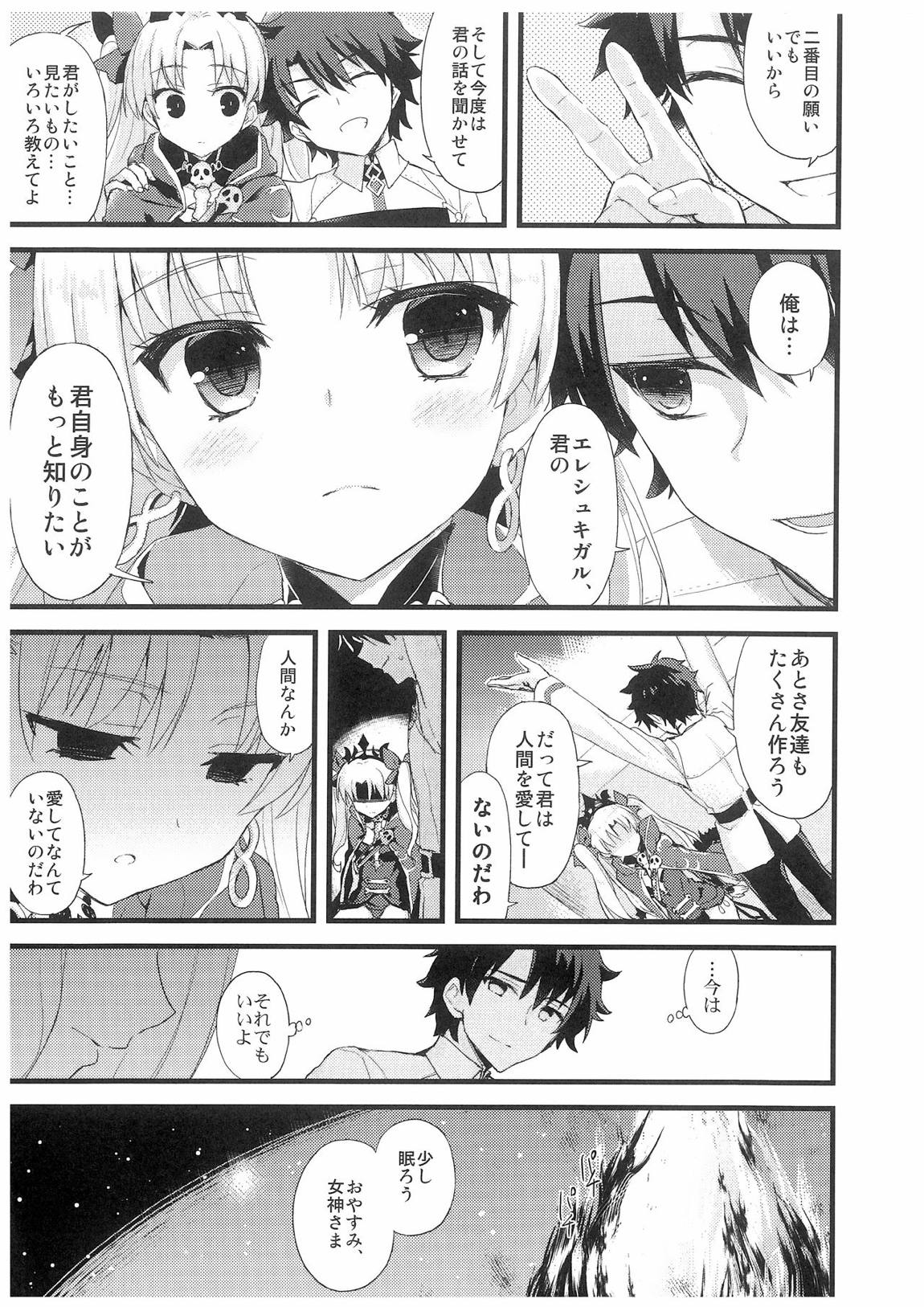 (王の器15) [AYUEST (あゆや)] 君のとなりの物語 (Fate/Grand Order)