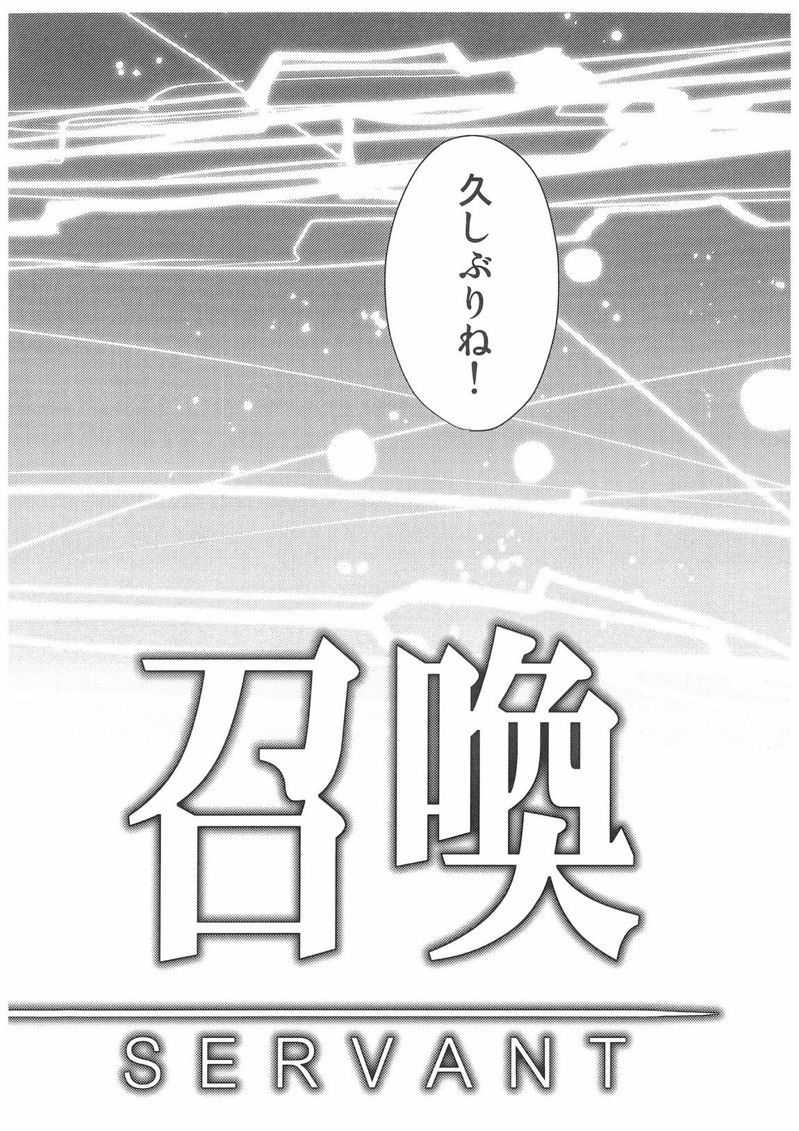 (王の器15) [AYUEST (あゆや)] 君のとなりの物語 (Fate/Grand Order)