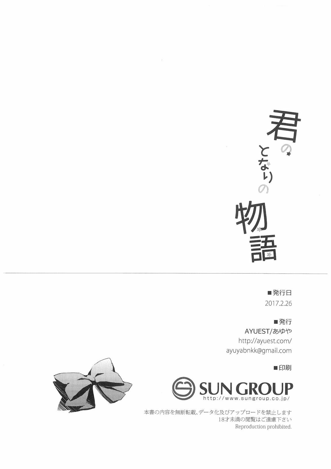 (王の器15) [AYUEST (あゆや)] 君のとなりの物語 (Fate/Grand Order)