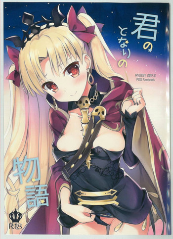 (王の器15) [AYUEST (あゆや)] 君のとなりの物語 (Fate/Grand Order)