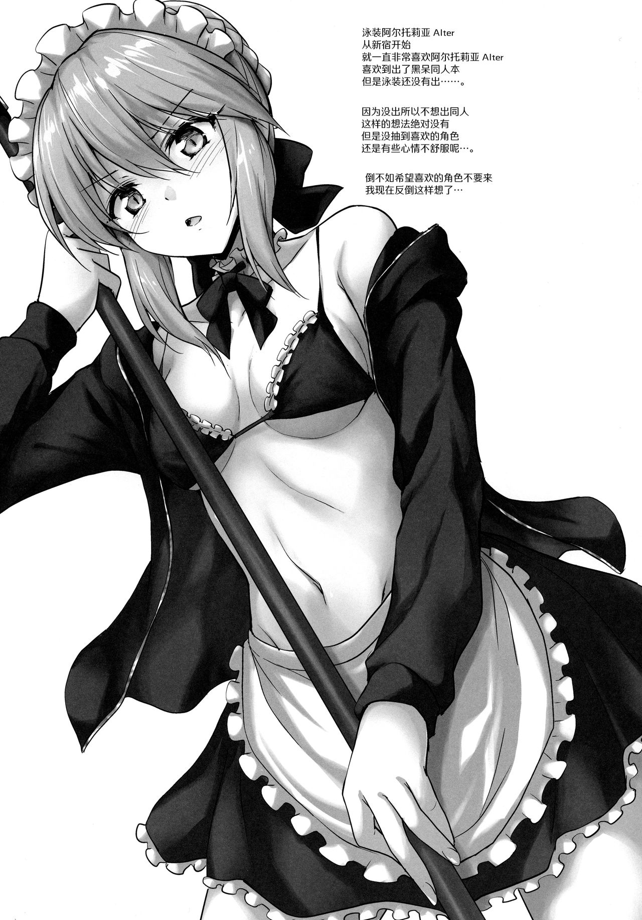 (C93) [54BURGER (まるごし)] フトンの中の清姫ちゃん (Fate/Grand Order) [中国翻訳]