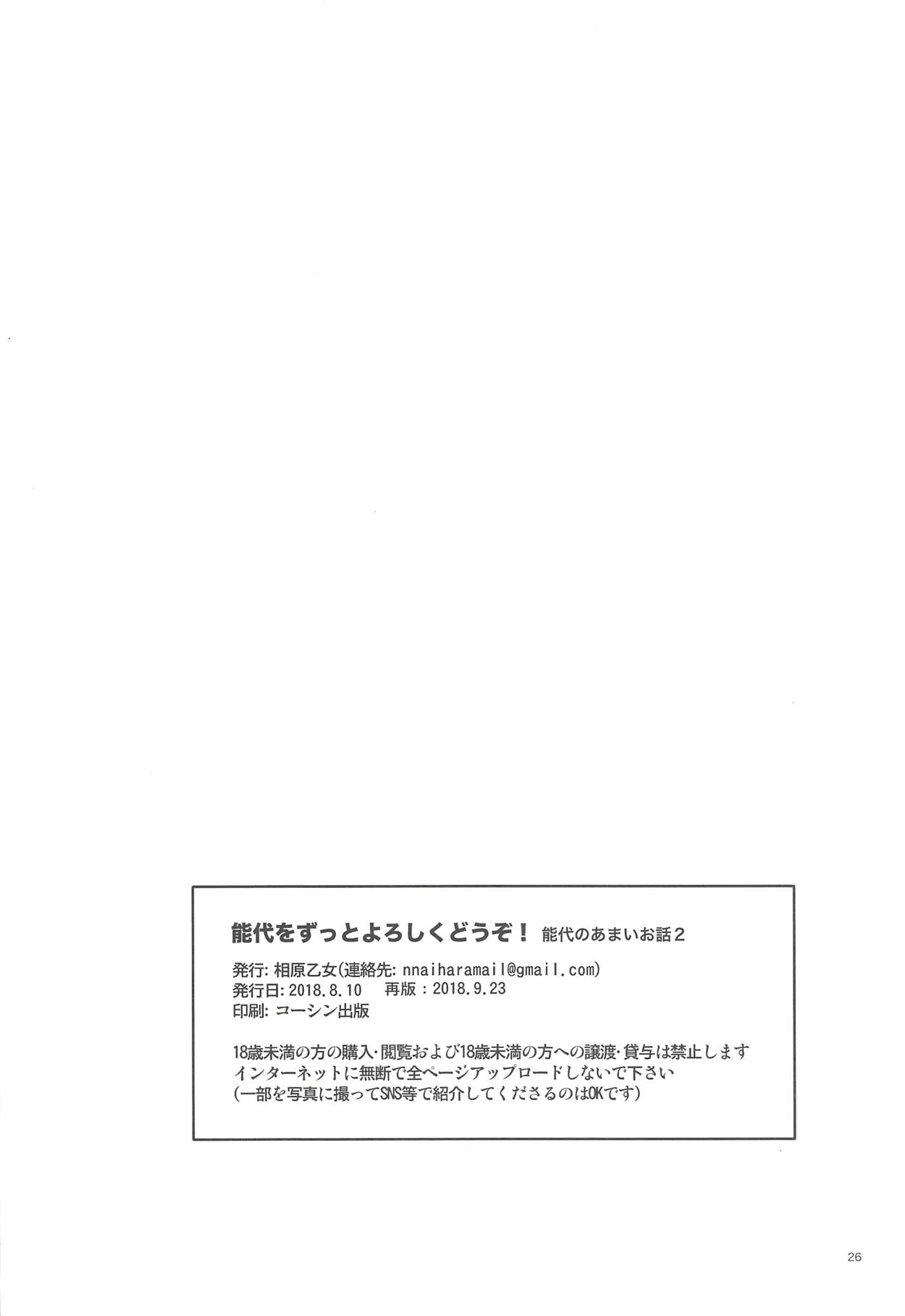 (砲雷撃戦!よーい!四十三戦目) [相原乙女 (にょりこ)] 能代をずっとよろしくどうぞ! 能代のあまいお話2 (艦隊これくしょん -艦これ-)