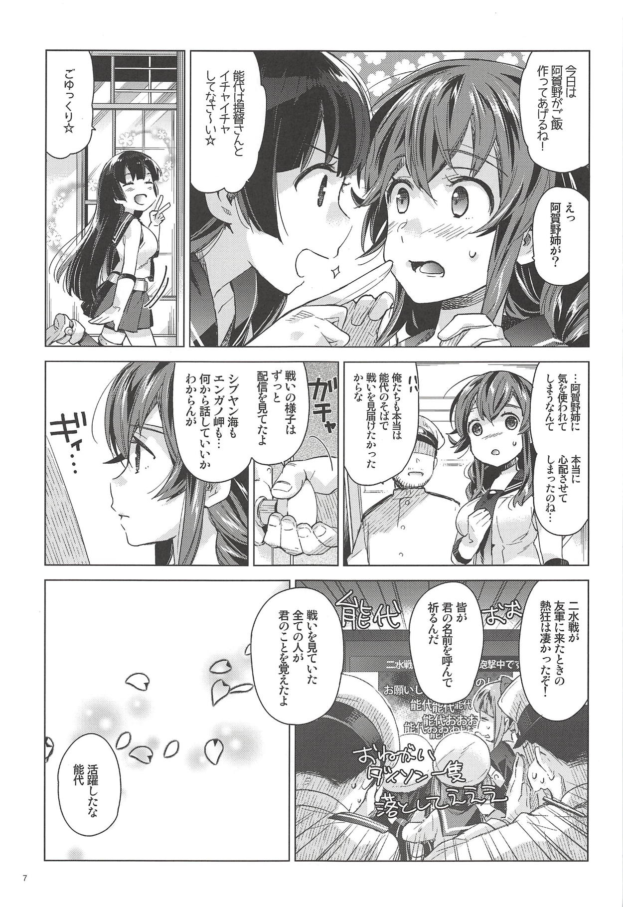 (砲雷撃戦!よーい!四十三戦目) [相原乙女 (にょりこ)] 能代をずっとよろしくどうぞ! 能代のあまいお話2 (艦隊これくしょん -艦これ-)