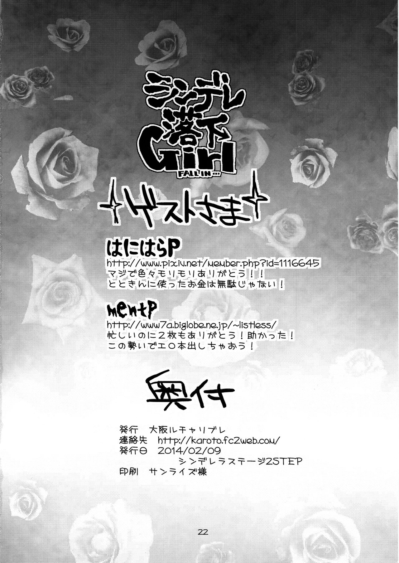 (シンデレラ☆ステージ2STEP) [大阪ルチャリブレ (ゆっこ)] シンデレ落下Girl (アイドルマスター シンデレラガールズ)