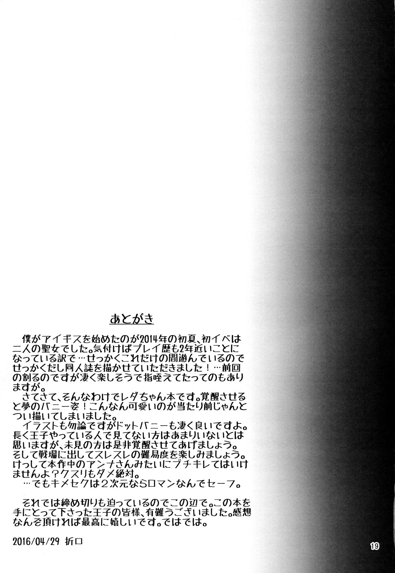 (もっと割るのです…王子) [Surface Tension (折口)] レダちゃんキメちゃいました。 (千年戦争アイギス)