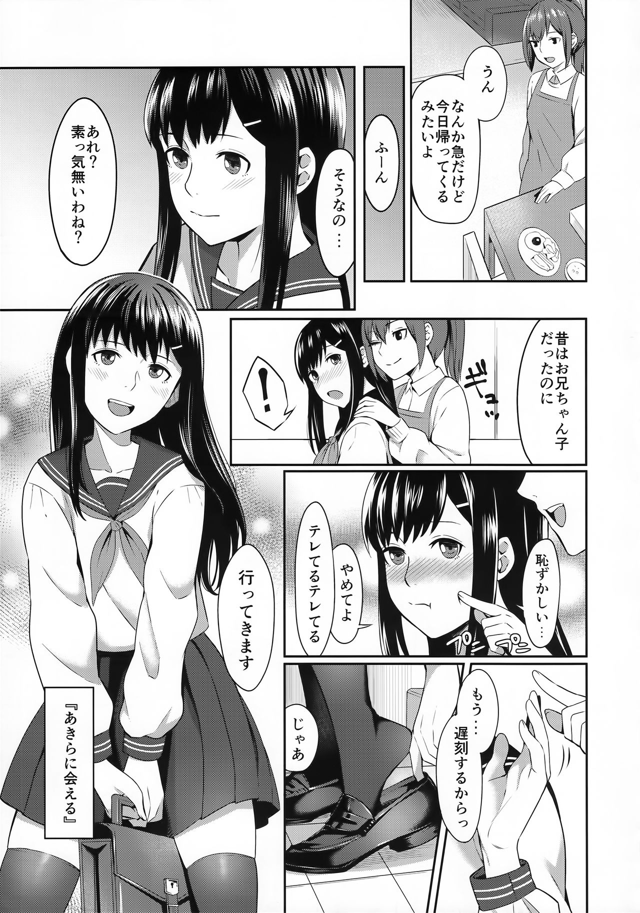 (C92) [Screaming DOG (いぬかみ)] FORGET ME NOT