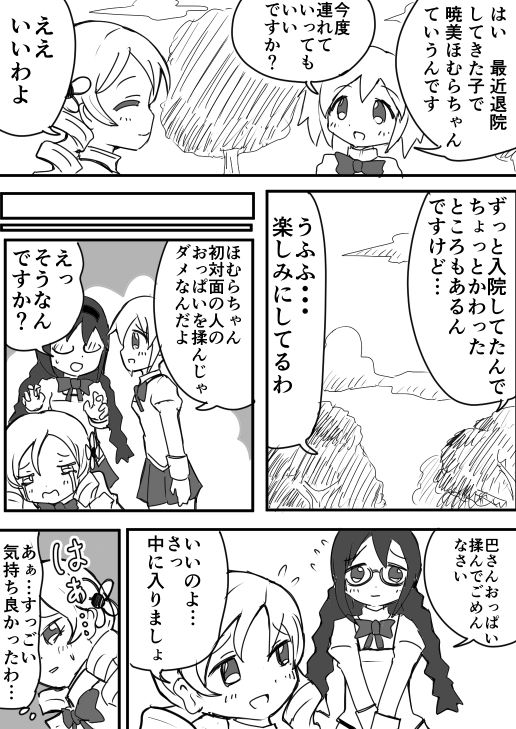 [タオル] ほむらとおしおき (魔法少女まどか☆マギカ)