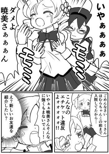 [タオル] ほむらとおしおき (魔法少女まどか☆マギカ)