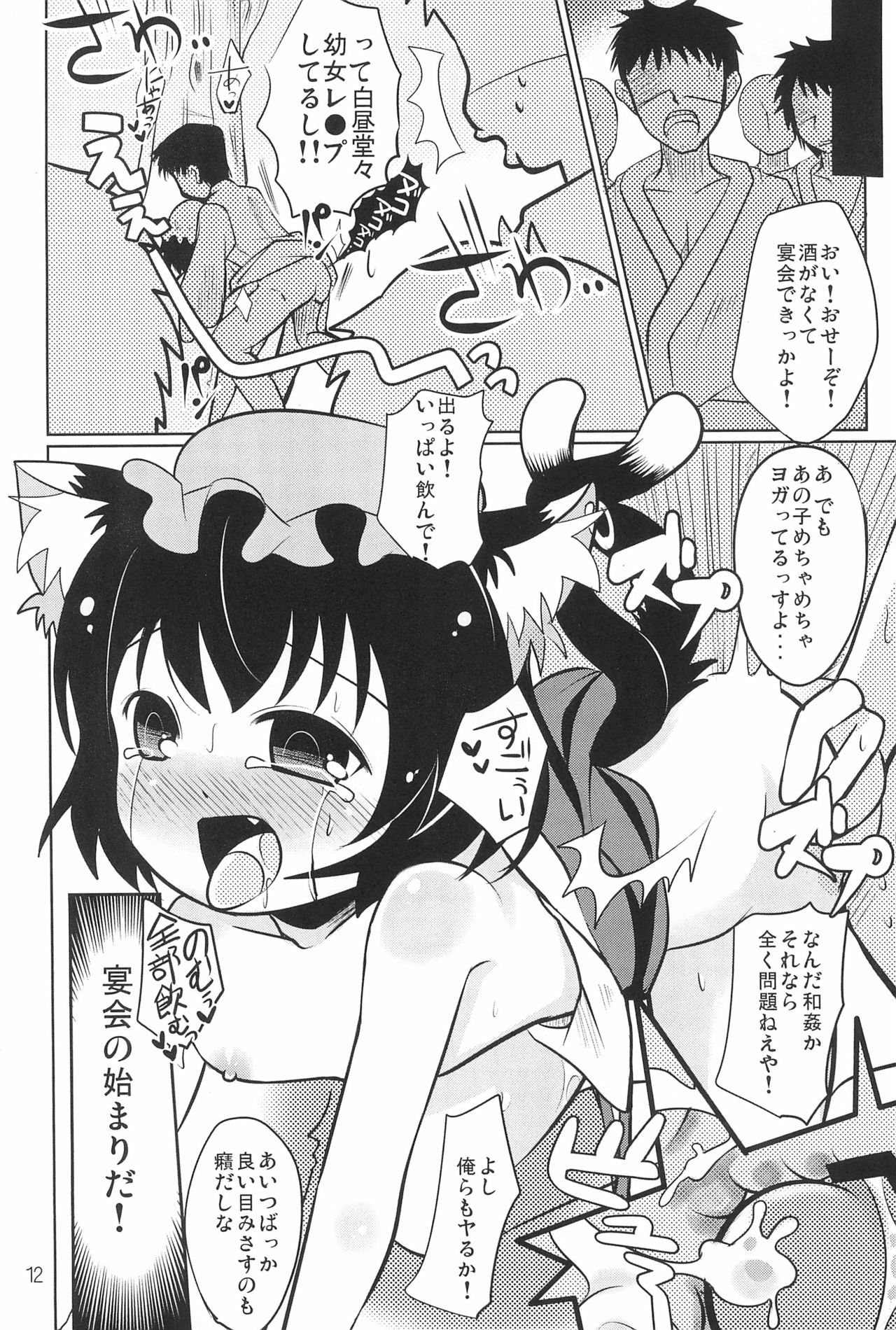 (C80) [にゃー。とひだまり (上下右左)] 幼獣だからだいじょーぶっ! (東方Project)