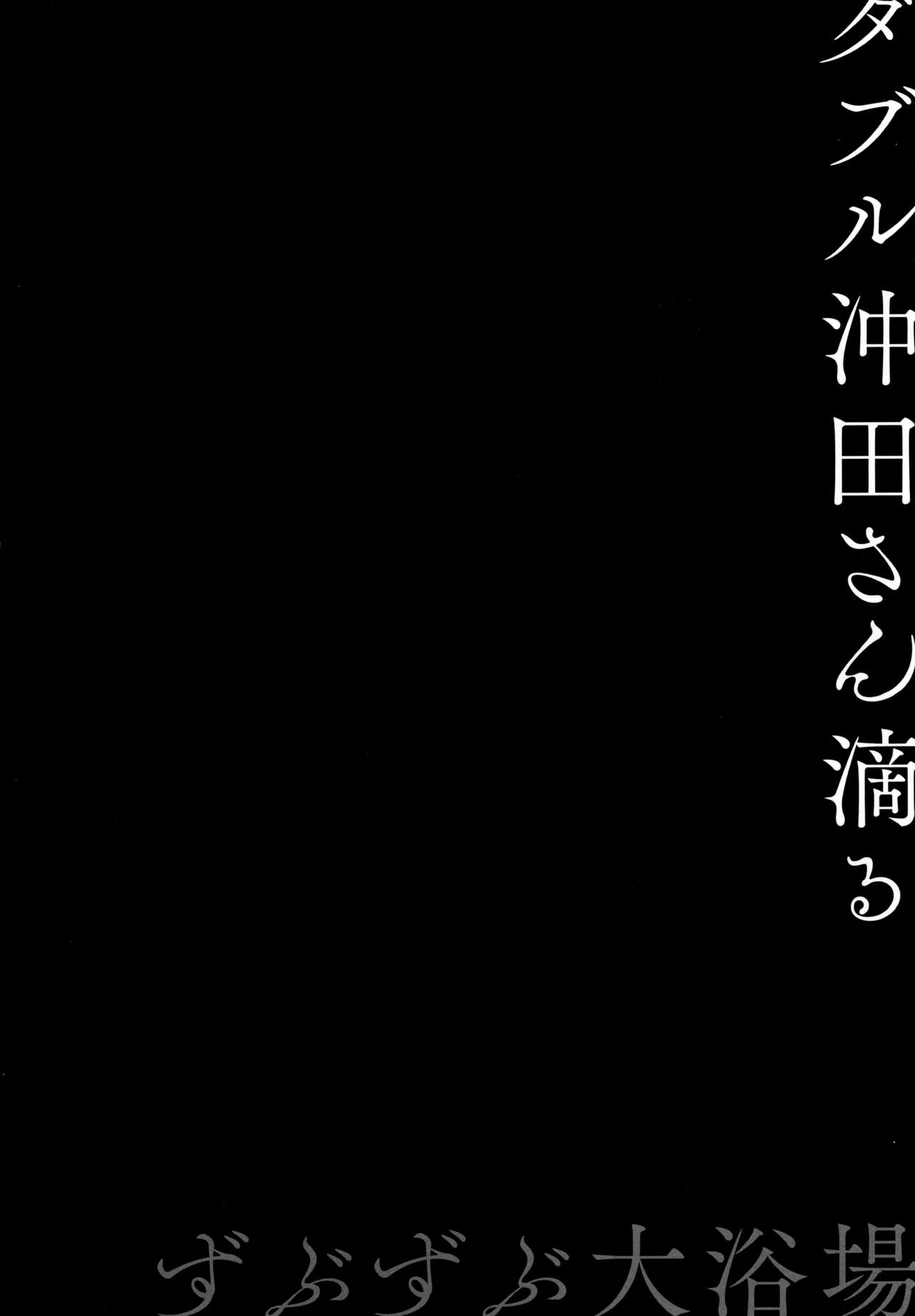 (C94) [きのこのみ (konomi)] ダブル沖田さん滴る-ずぶずぶ大浴場- (Fate/Grand Order) [英訳]
