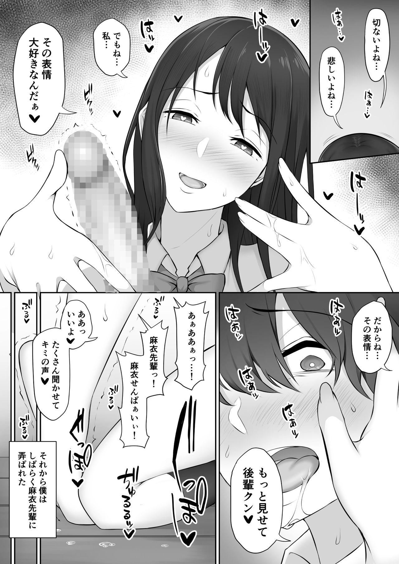 [のり伍郎] 放課後、憧れの先輩に連れられてー