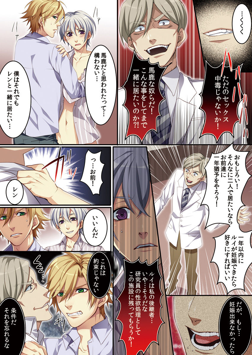 [魁李] オス♂ママ～妊娠できちゃった俺～ [DL版]