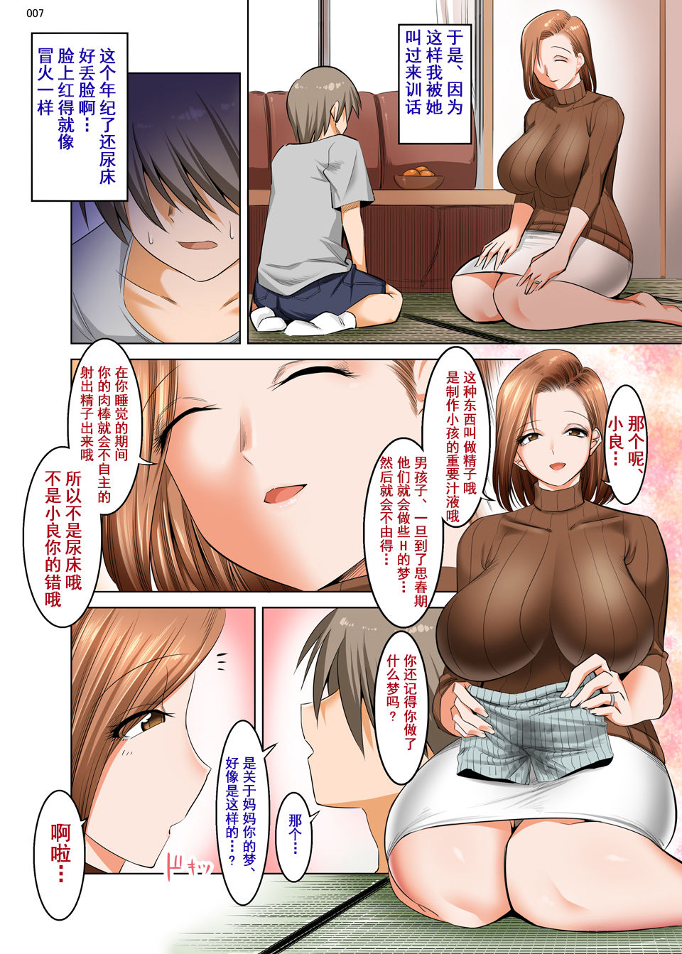 [絵援隊 (酒呑童子)] おっとり義母は息子のオネダリに弱い [中国翻訳] [DL版]