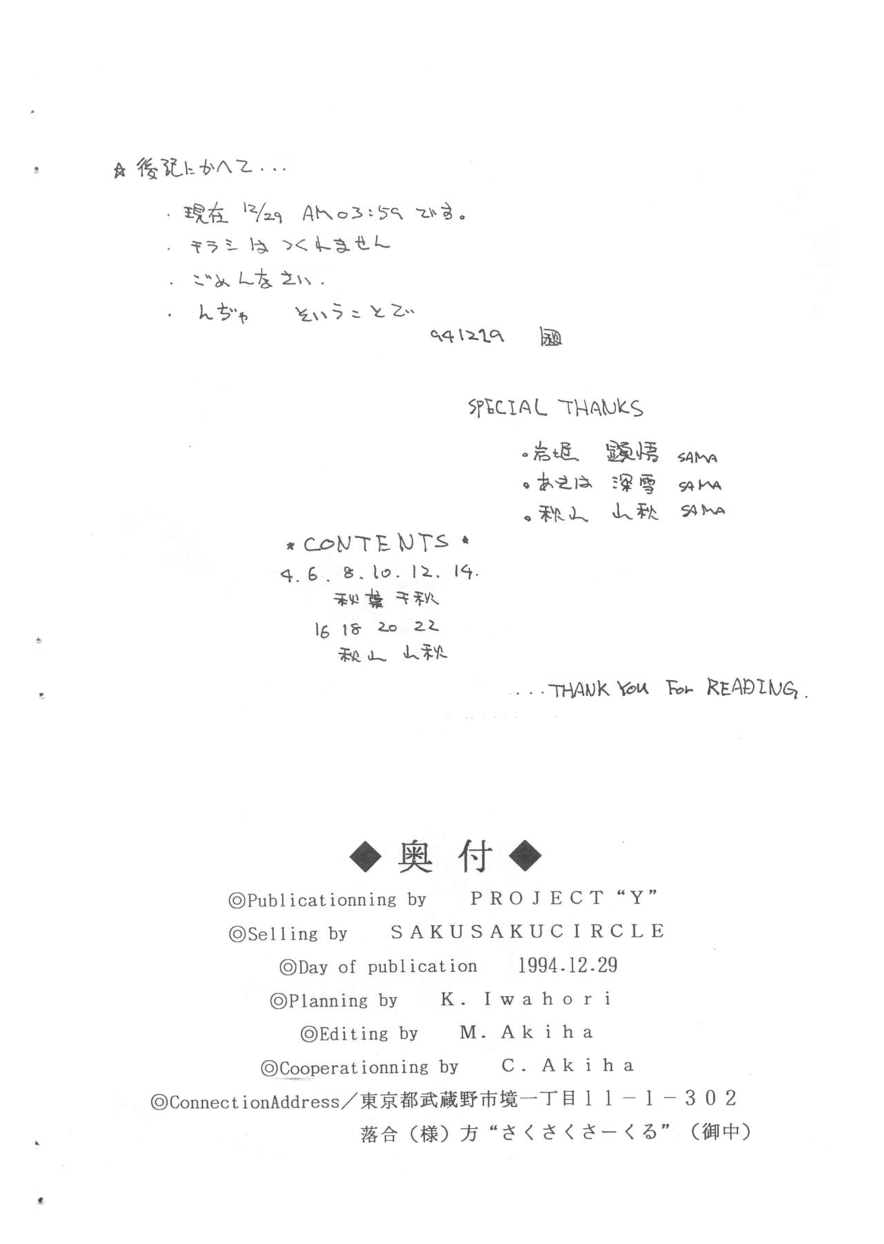 (C47) [さくさくさ~くる (秋葉千秋)] SUMPOSION 饗宴 (よろず)