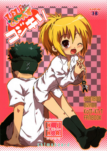 (C74) [シモボード (シモさん)] びーびーくいーんずコジキリ (バンブーブレード)