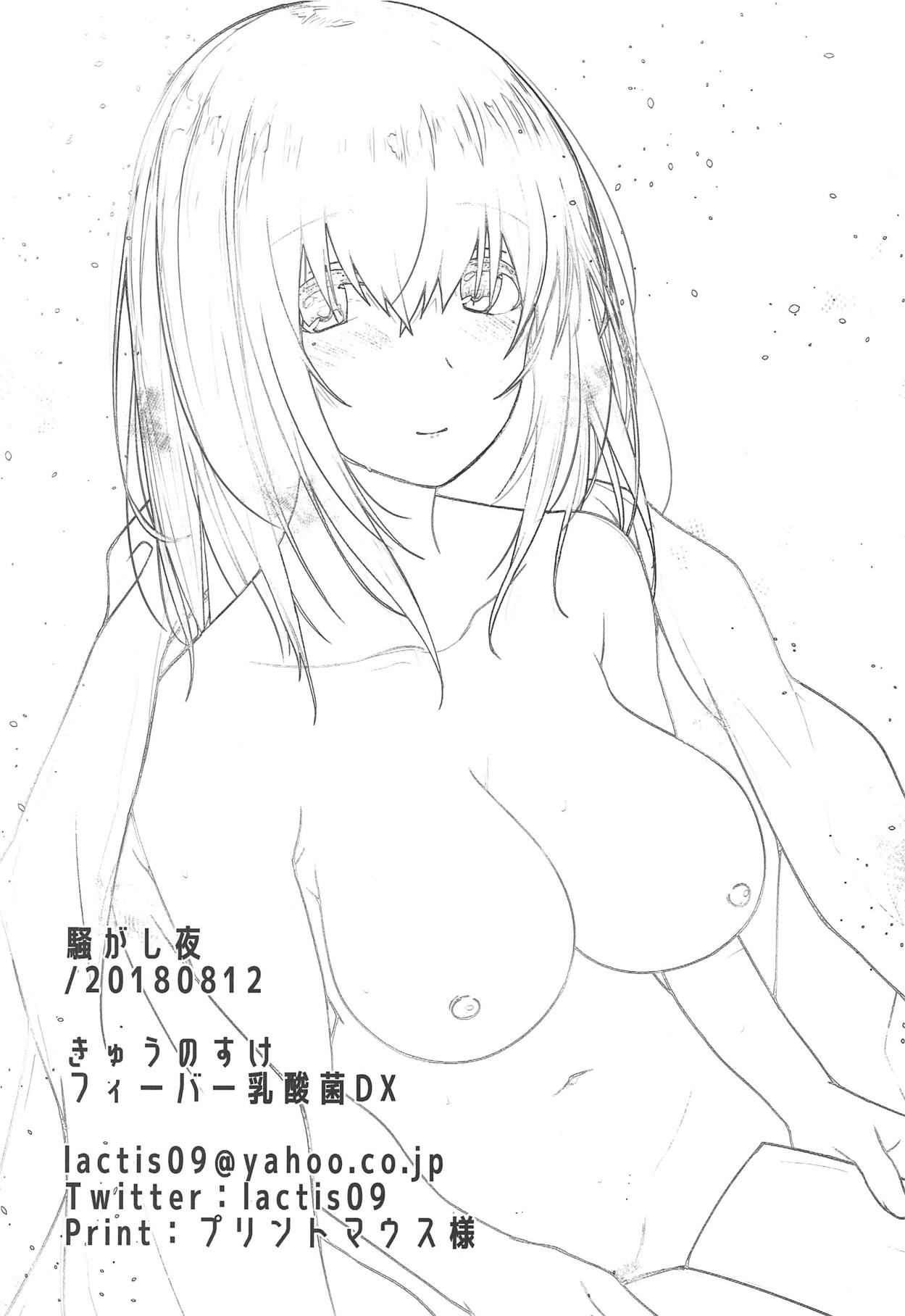 (C94) [フィーバー乳酸菌DX (きゅうのすけ)] 騒がし夜 (アイドルマスター シンデレラガールズ)