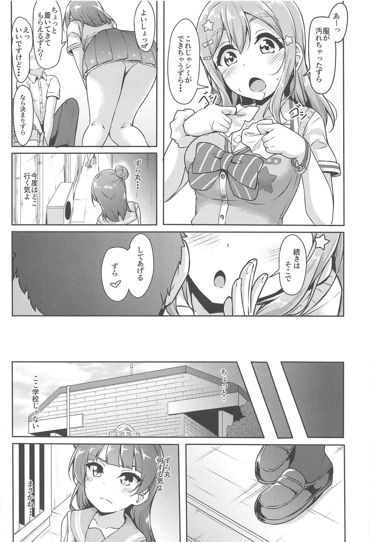 (僕らのラブライブ! サンシャイン in 沼津 5) [corori (酔っ払い鬼?)] はなかん どうしちゃったのずら丸!? (ラブライブ! サンシャイン!!)