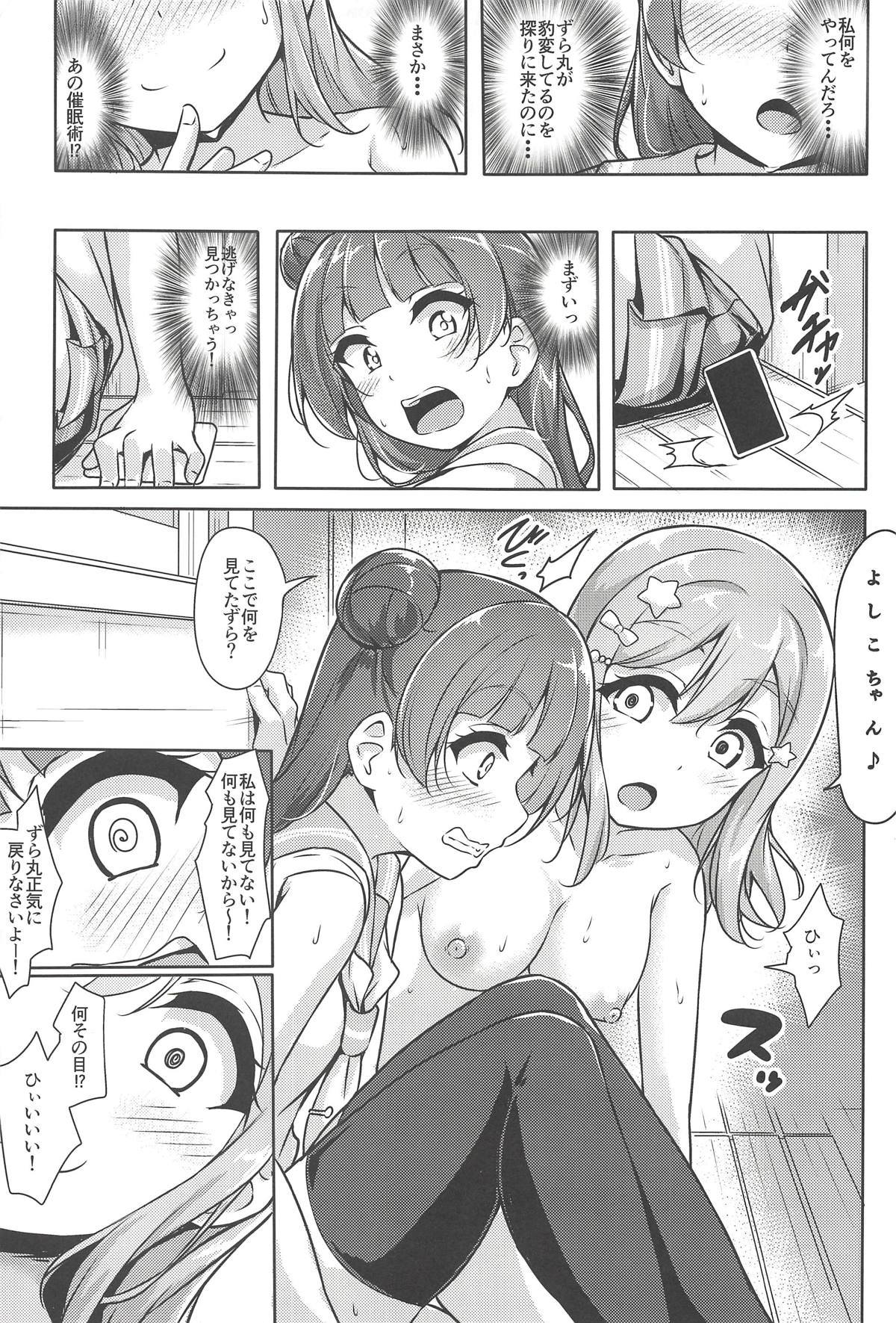 (僕らのラブライブ! サンシャイン in 沼津 5) [corori (酔っ払い鬼?)] はなかん どうしちゃったのずら丸!? (ラブライブ! サンシャイン!!)