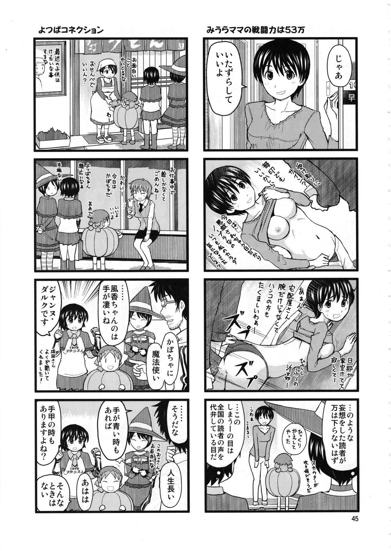 (C84) [あぼんり屋 (よろず)] あやせけ! (よつばと!)