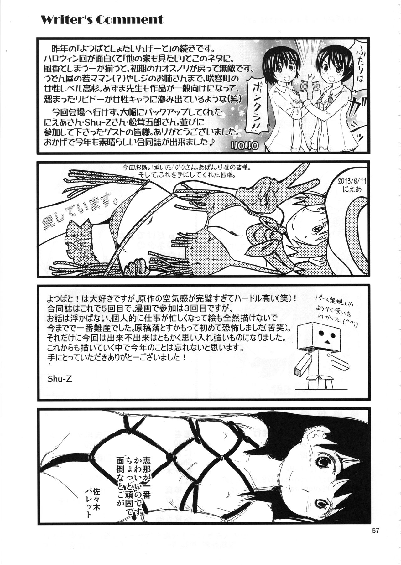 (C84) [あぼんり屋 (よろず)] あやせけ! (よつばと!)