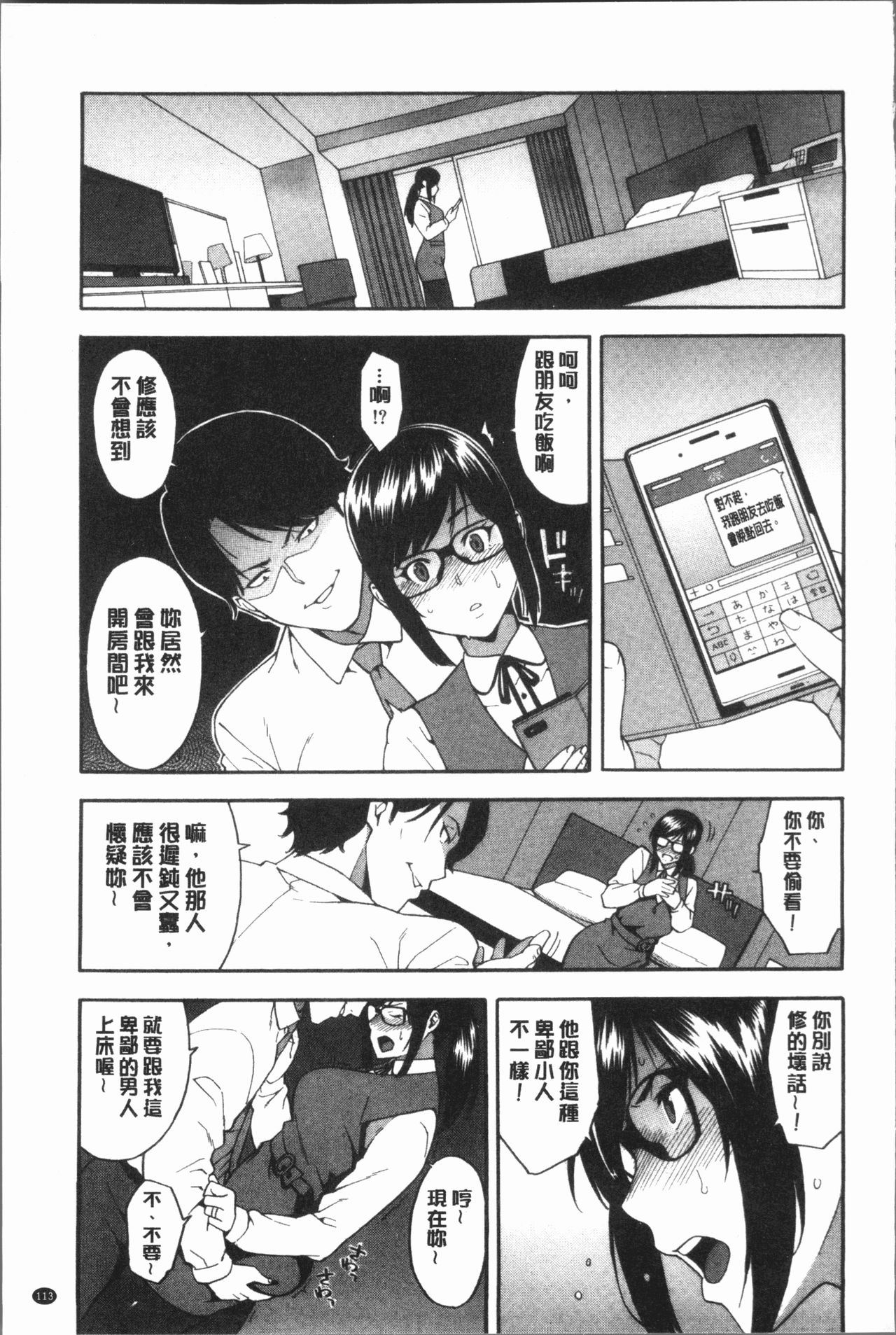 [ぞんだ] 僕の彼女を寝取ってください [中国翻訳]
