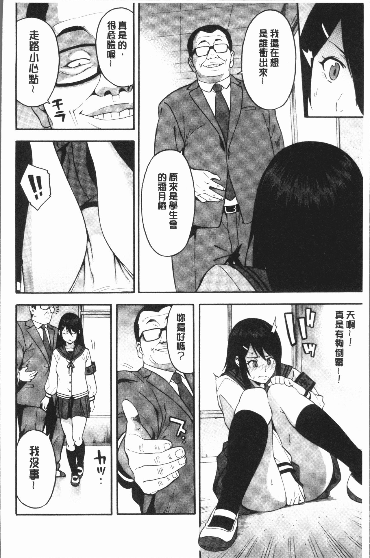 [ぞんだ] 僕の彼女を寝取ってください [中国翻訳]