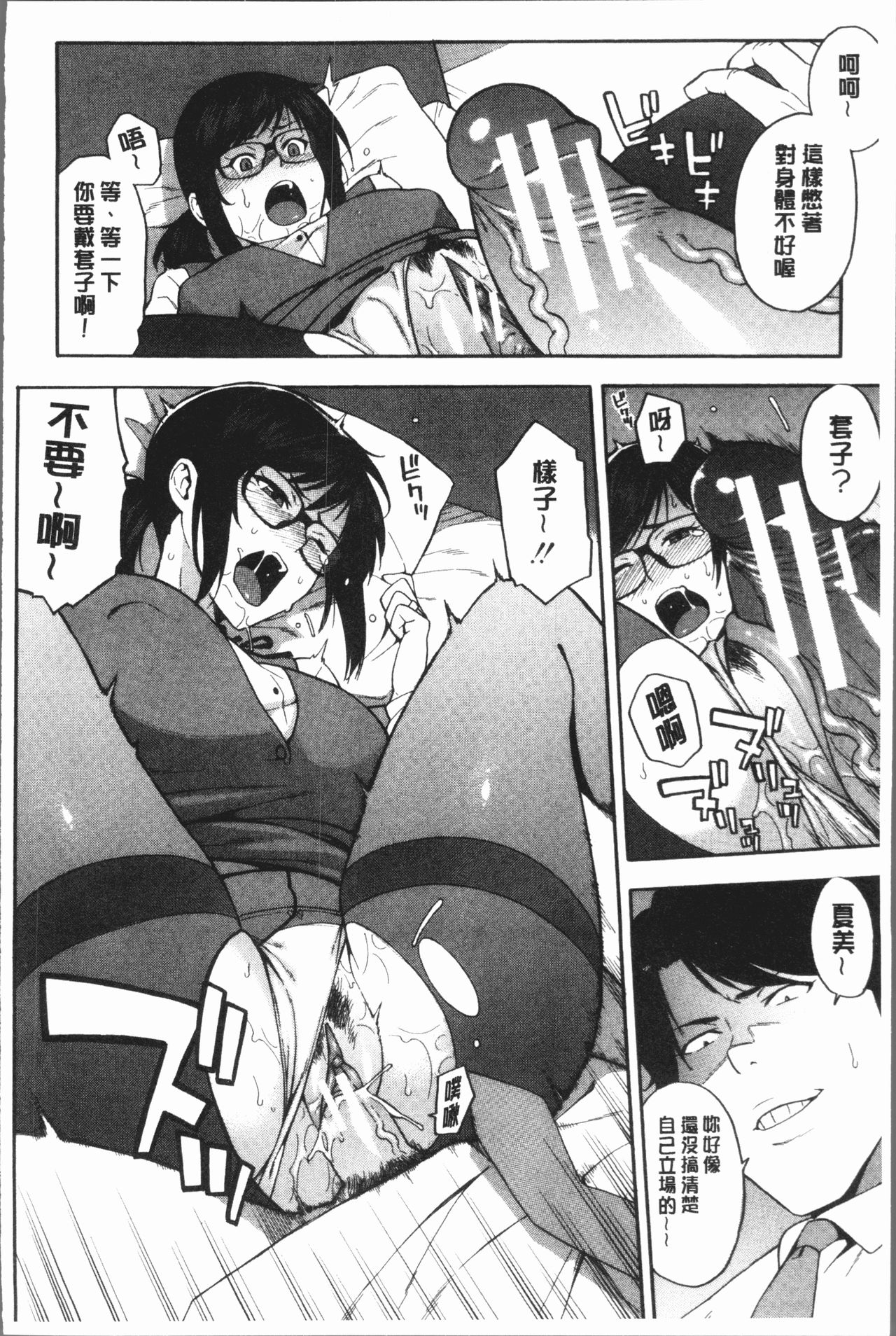 [ぞんだ] 僕の彼女を寝取ってください [中国翻訳]