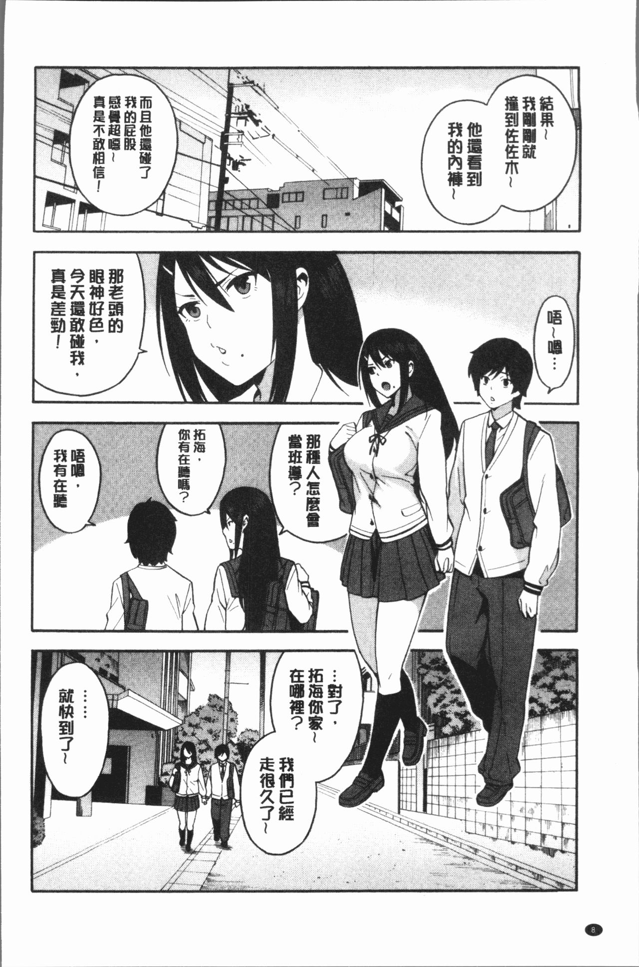 [ぞんだ] 僕の彼女を寝取ってください [中国翻訳]
