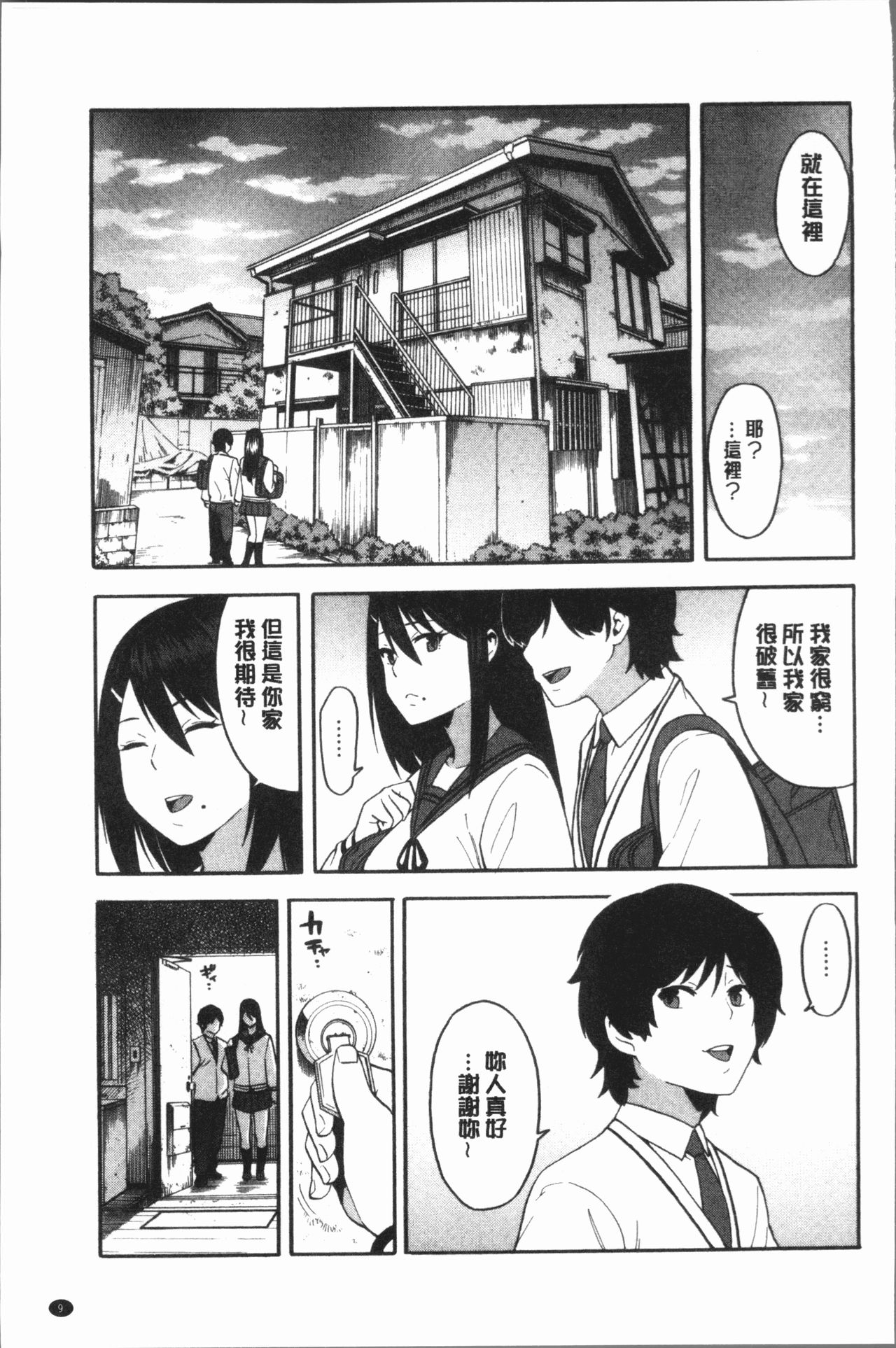 [ぞんだ] 僕の彼女を寝取ってください [中国翻訳]