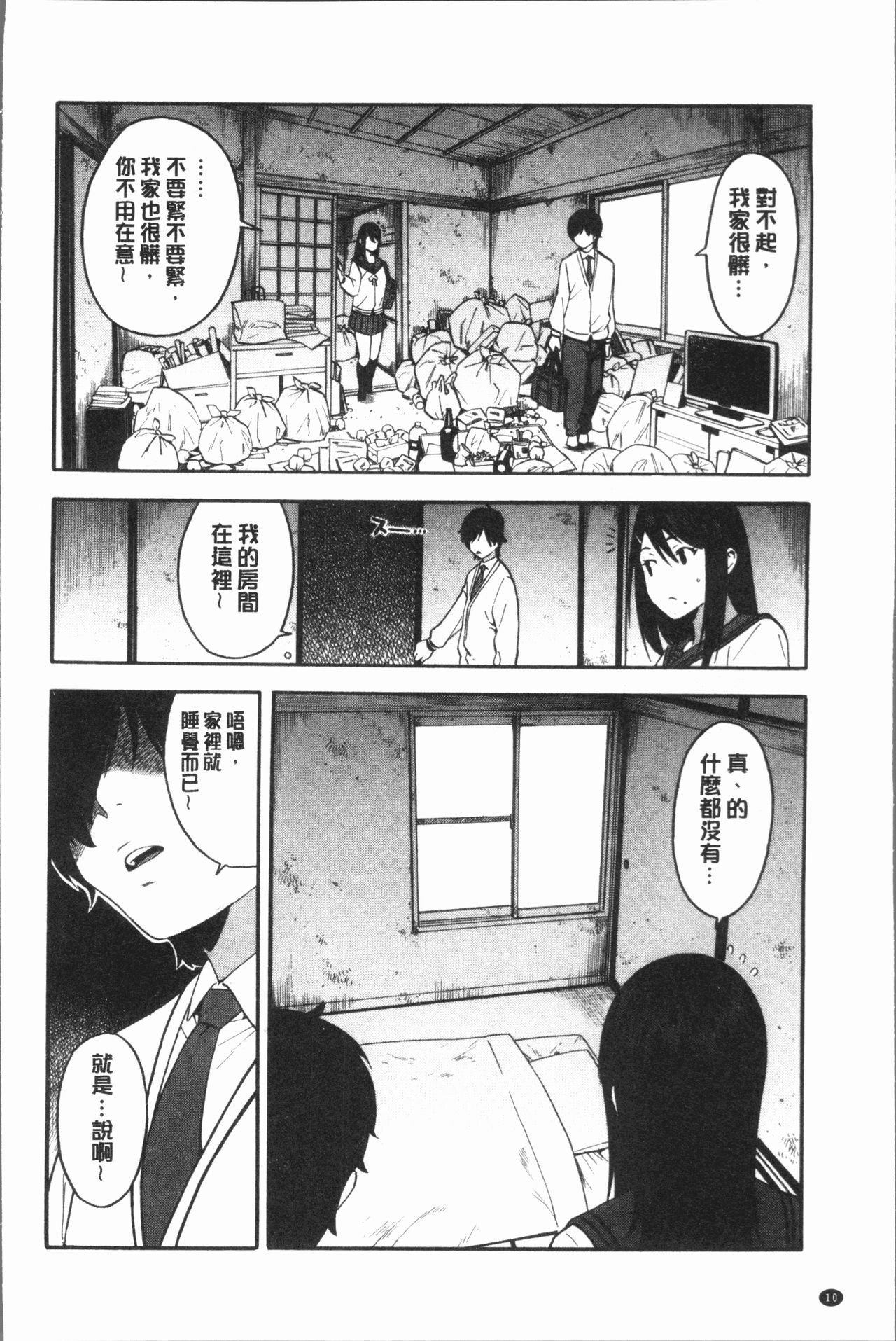 [ぞんだ] 僕の彼女を寝取ってください [中国翻訳]