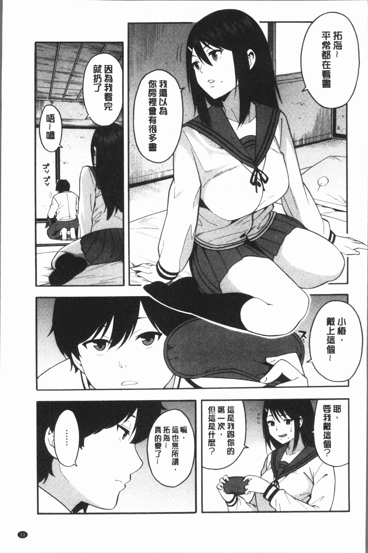 [ぞんだ] 僕の彼女を寝取ってください [中国翻訳]