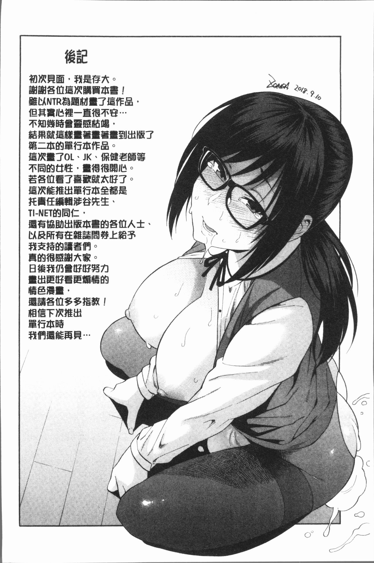[ぞんだ] 僕の彼女を寝取ってください [中国翻訳]